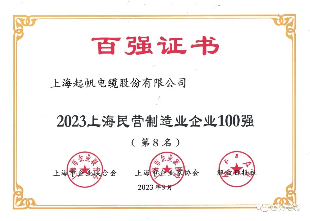 23年上海民營(yíng)制造業(yè)企業(yè)百強(qiáng)第8名