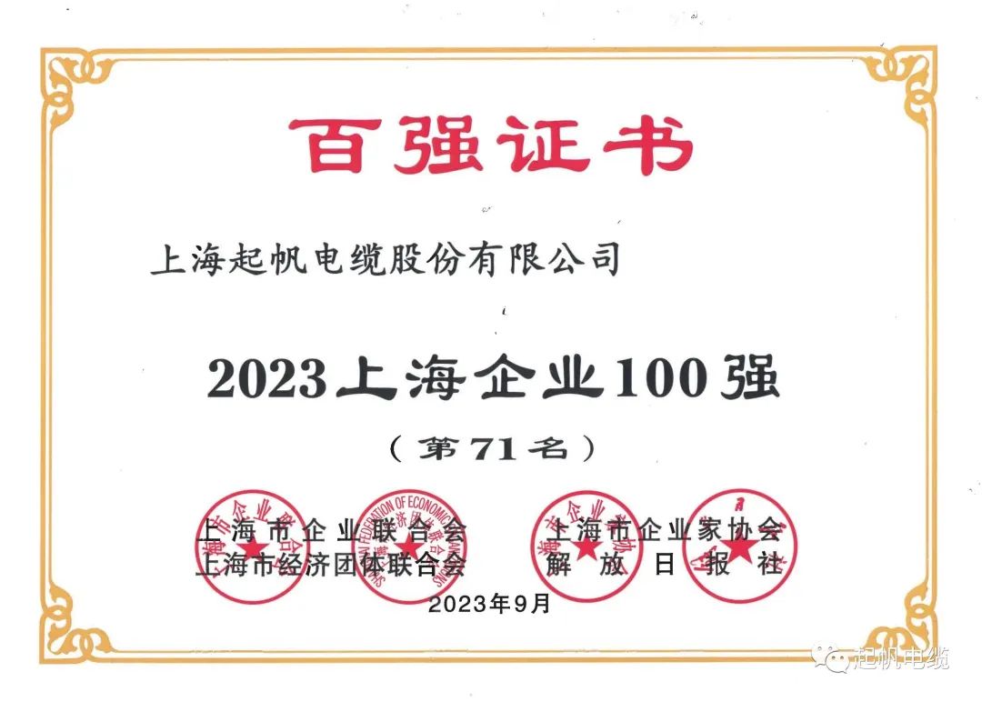 23年上海企業(yè)百強(qiáng)第71名