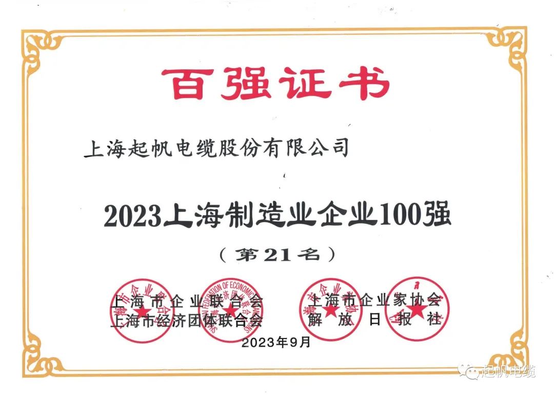 23年上海制造業(yè)企業(yè)百強(qiáng)第21名