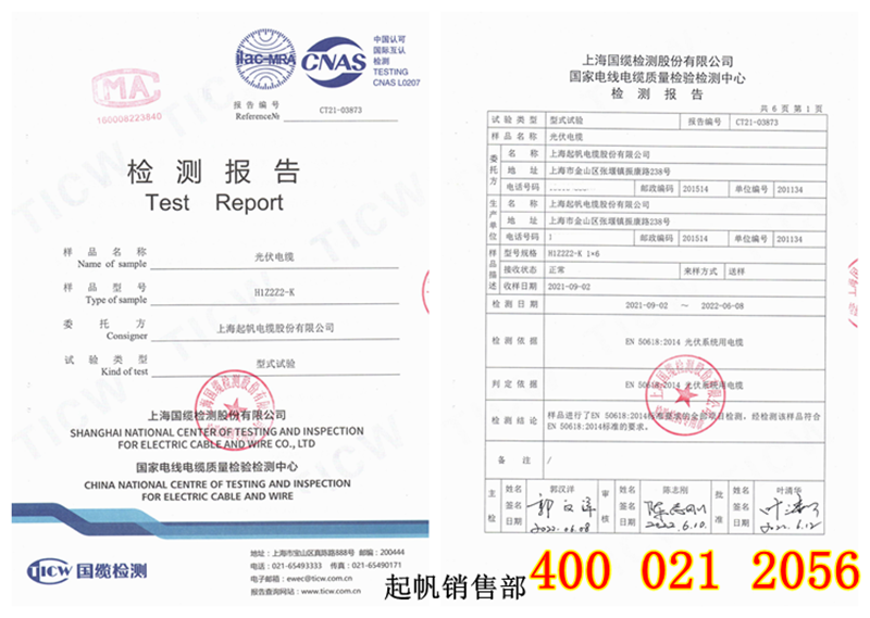 H1Z2Z2-K-1×6光伏電纜檢測報告